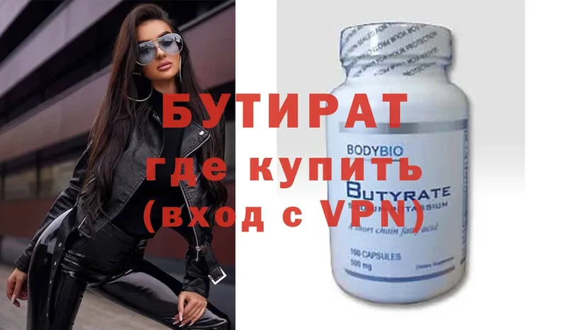 БУТИРАТ 99%  hydra   Жигулёвск 